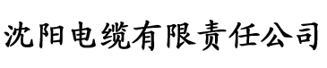 一级香蕉大片在线播放电缆厂logo